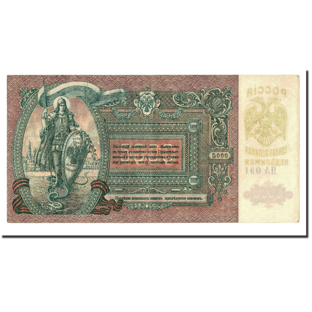 Banknote, Russia, 5000 Rubles, 1919, KM:S419d, AU(55-58)