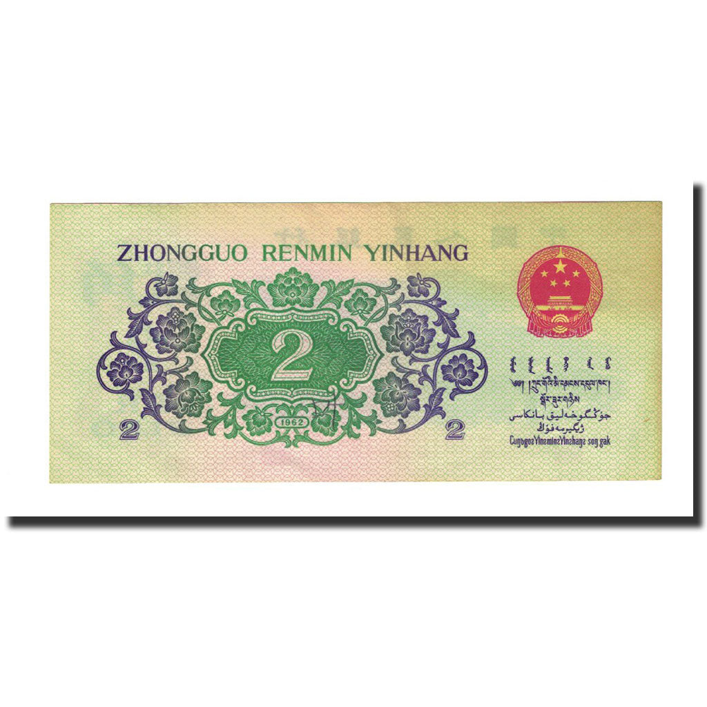Banknote, China, 2 Jiao, 1962, KM:878c, UNC(65-70)