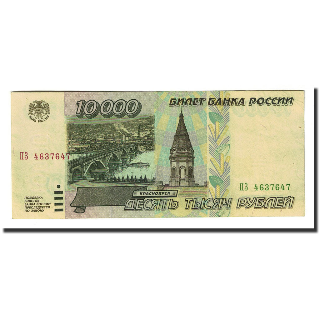 Banknote, Russia, 10,000 Rubles, 1995, KM:263, UNC(65-70)