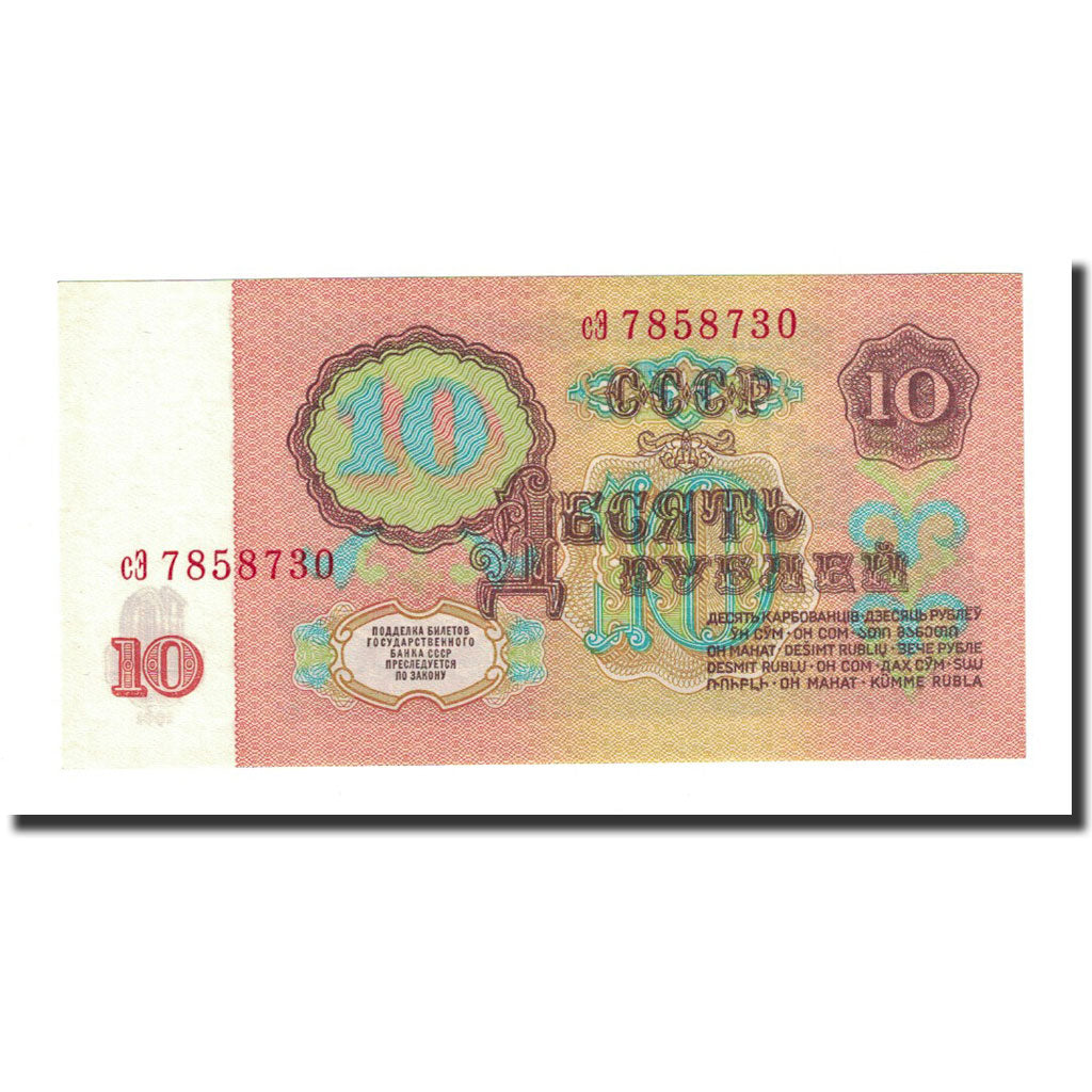 Banknote, Russia, 10 Rubles, 1961, KM:233a, UNC(65-70)