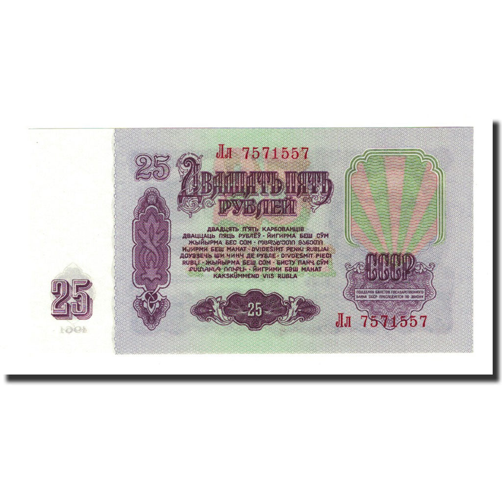Banknote, Russia, 25 Rubles, 1961, KM:234b, UNC(65-70)