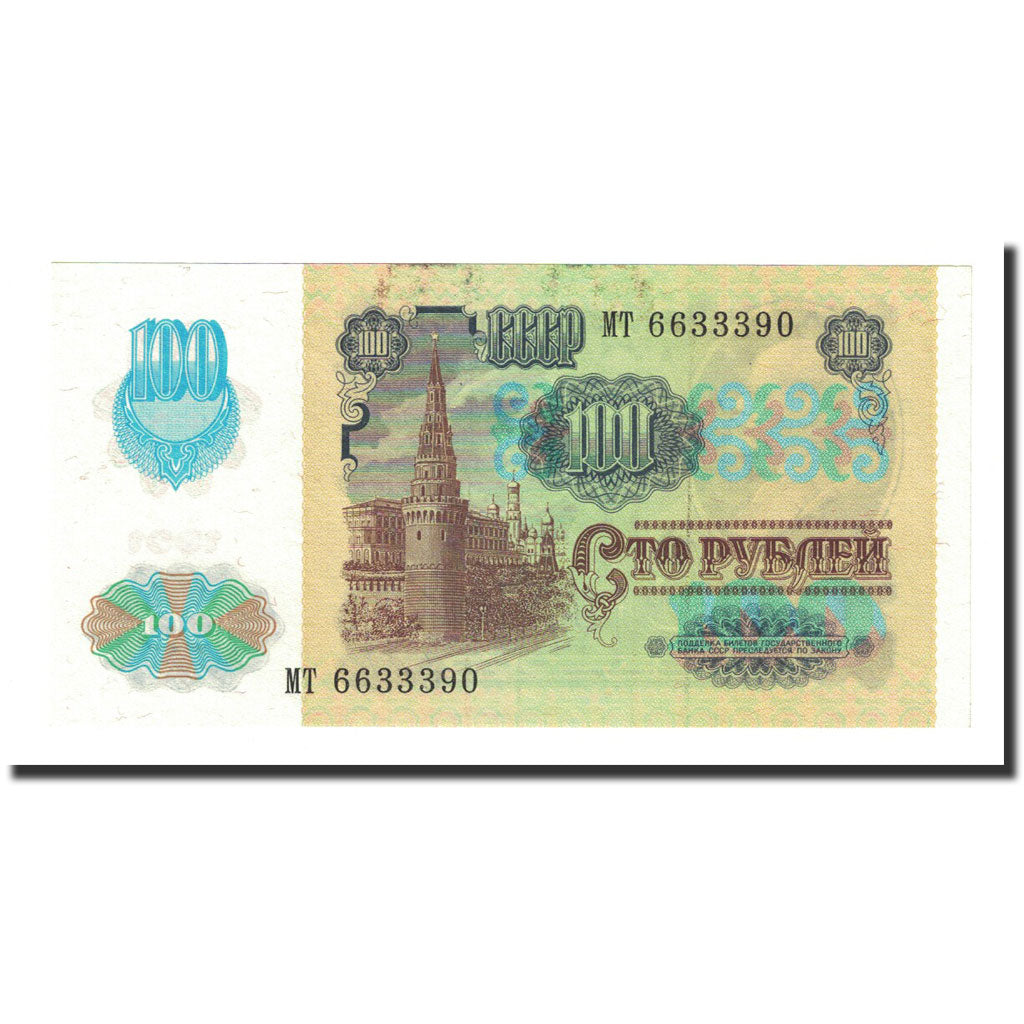 Banknote, Russia, 100 Rubles, 1991, KM:242a, UNC(65-70)