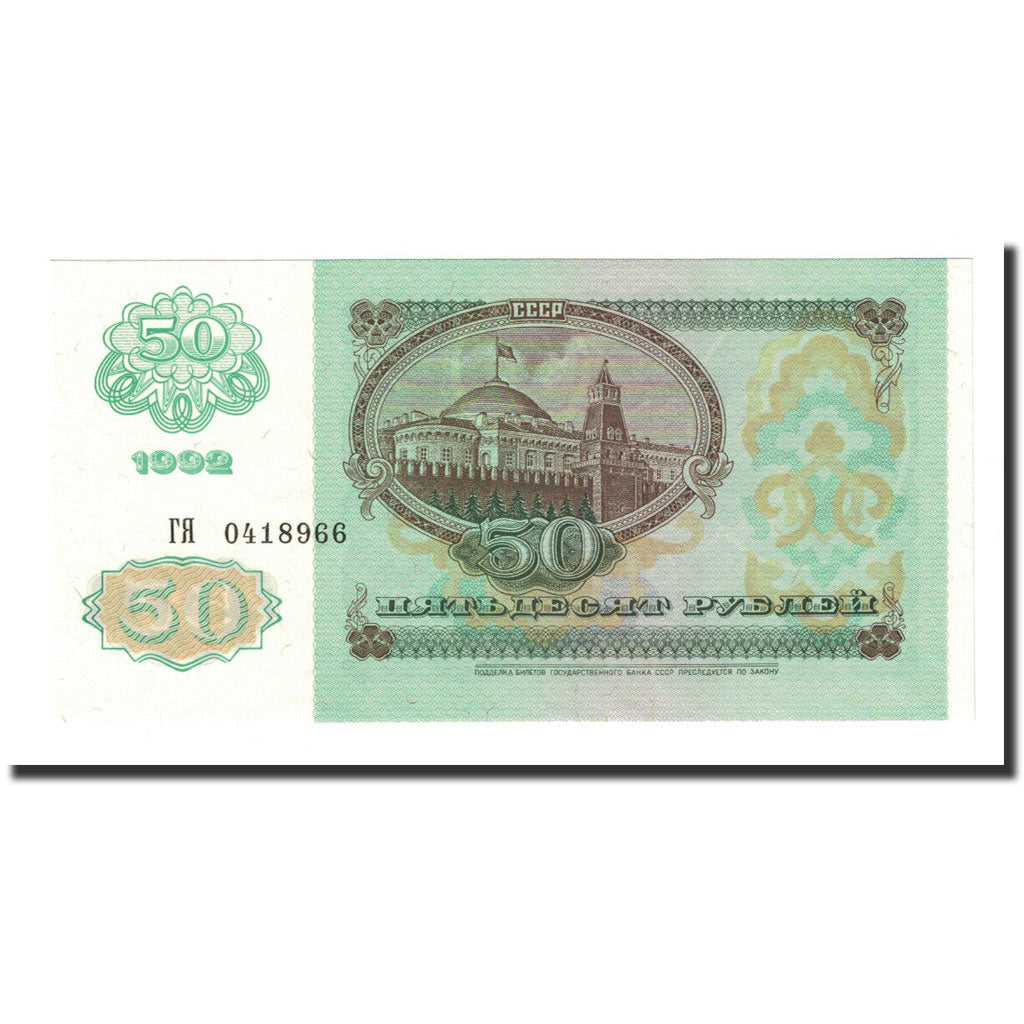 Banknote, Russia, 50 Rubles, 1992, KM:247a, UNC(65-70)
