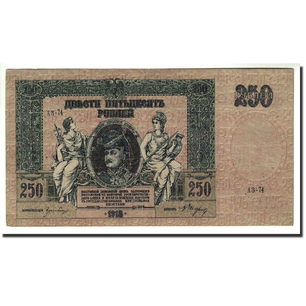Banknote, Russia, 250 Rubles, 1918, KM:S414b, AU(50-53)