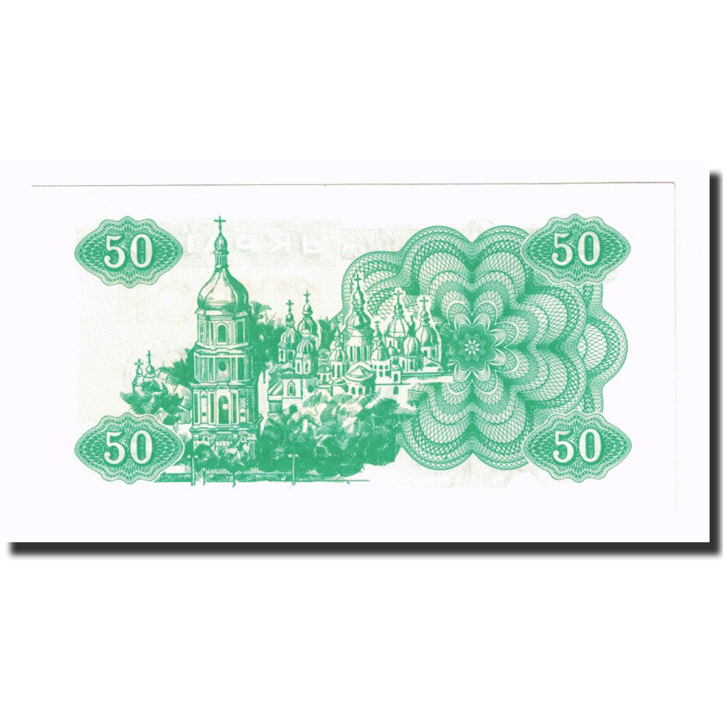Banknote, Ukraine, 50 Karbovantsiv, 1991, KM:86a, UNC(65-70)
