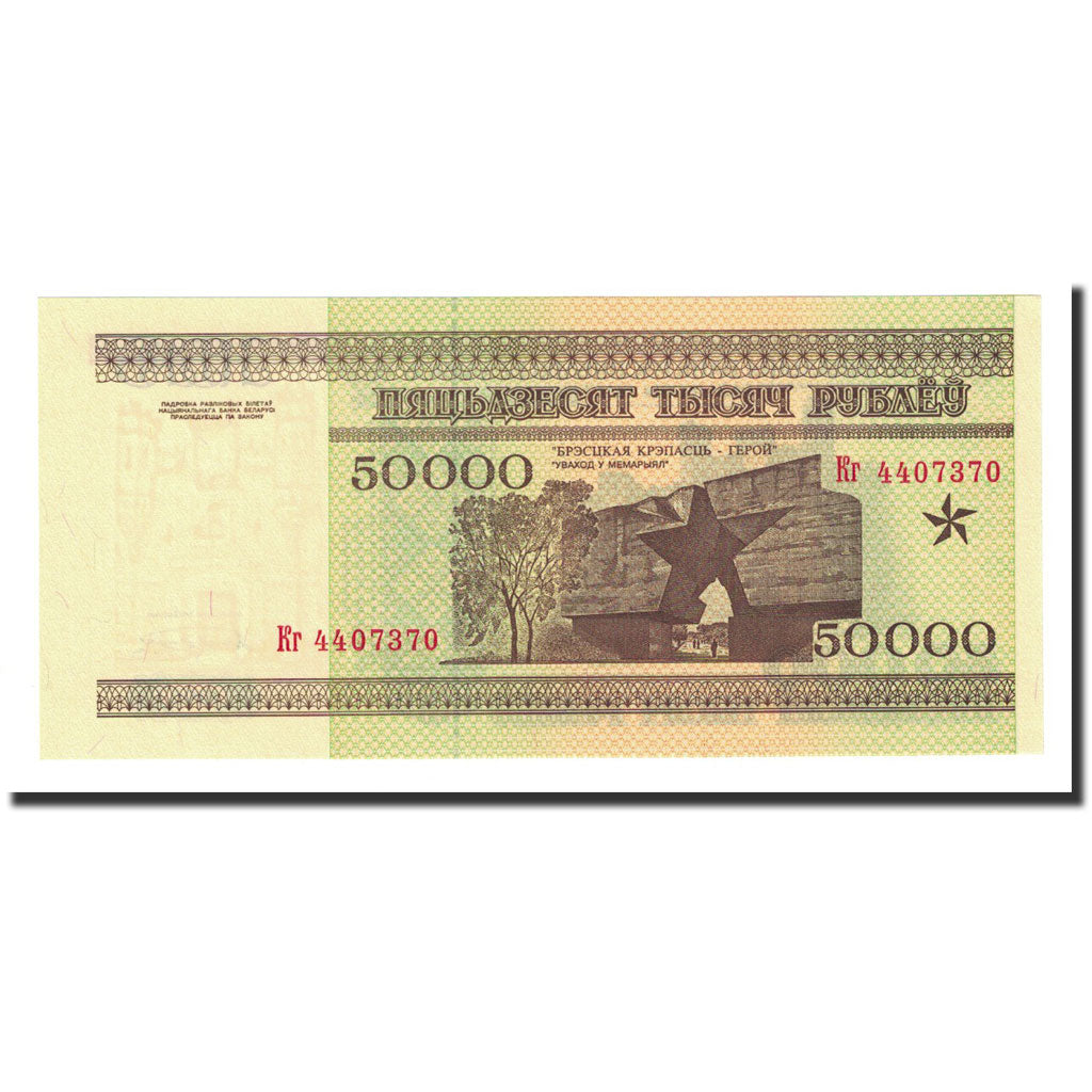 Banknote, Belarus, 50,000 Rublei, 1995, KM:14A, UNC(65-70)