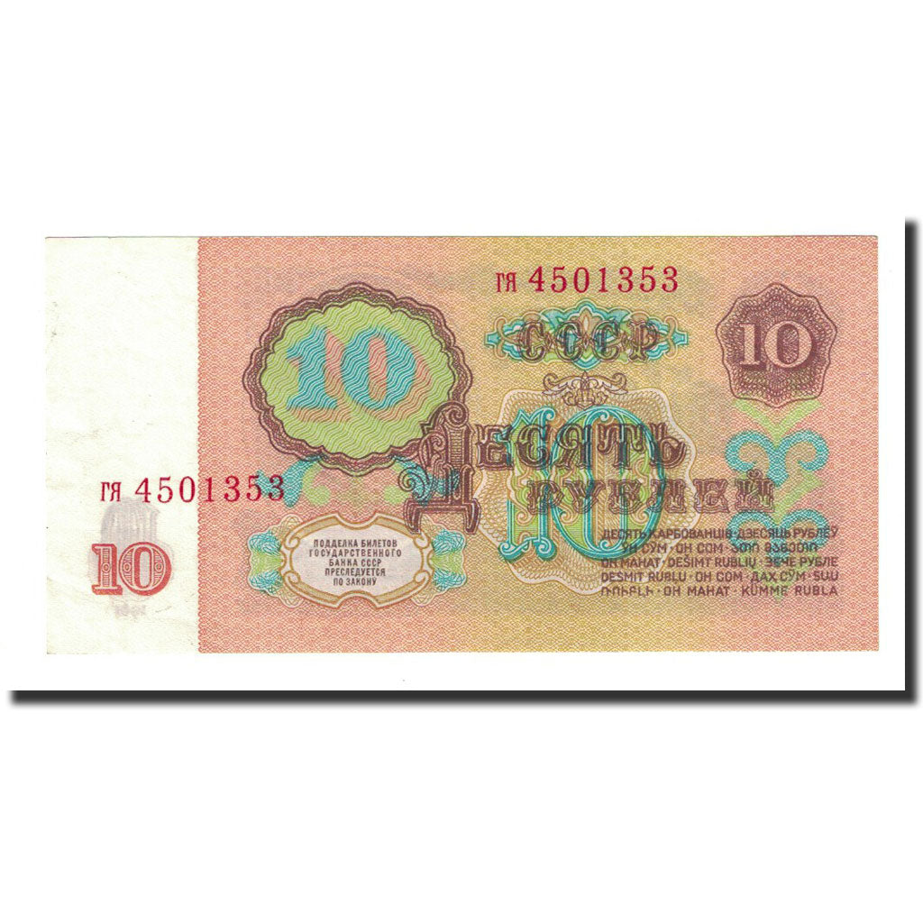 Banknote, Russia, 10 Rubles, 1961, KM:233a, UNC(65-70)