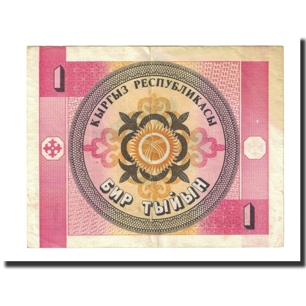 Banknote, KYRGYZSTAN, 1 Tyiyn, Undated (1993), KM:1, VF(20-25)