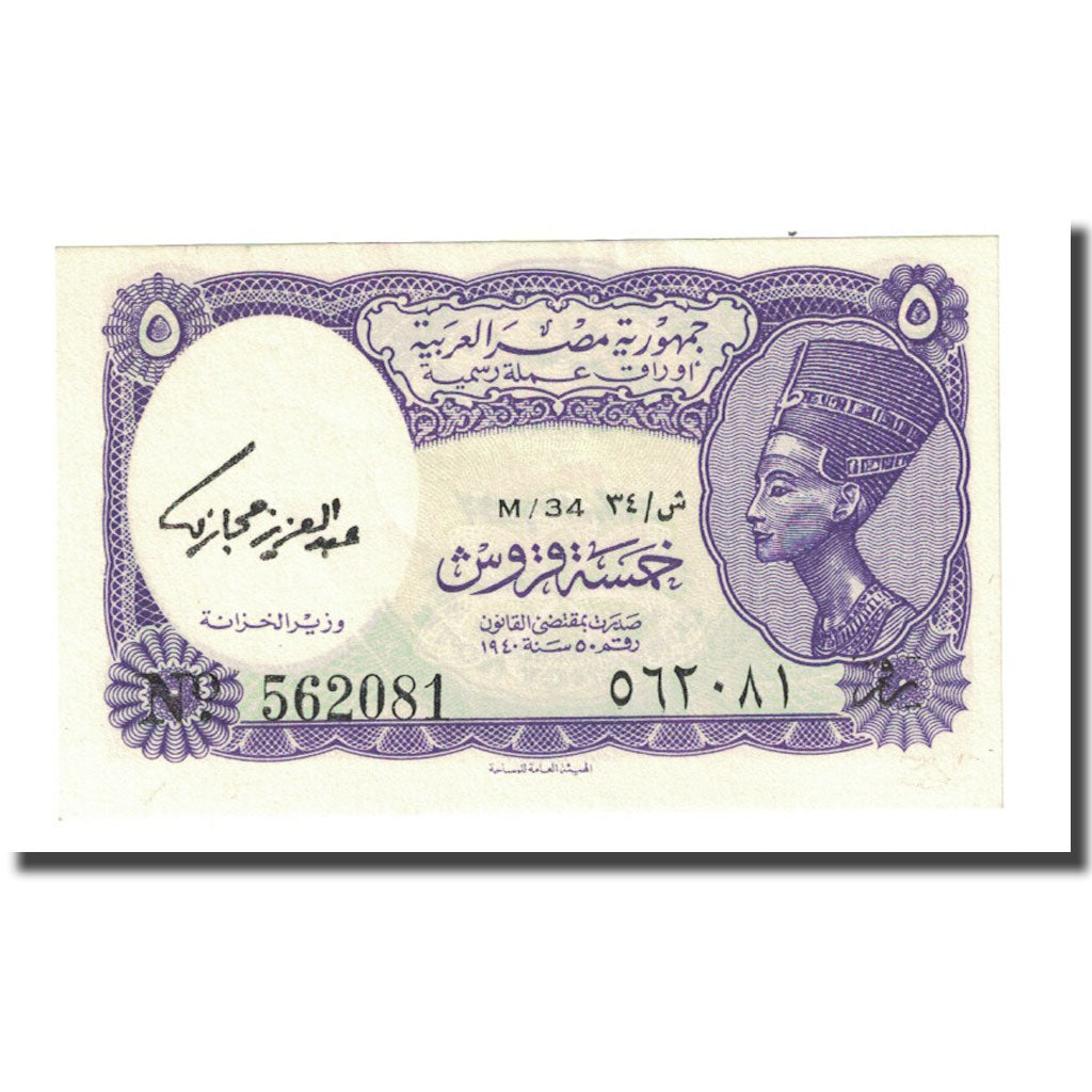 Geldschein, Ägypten, 5 Piastres, L.1940, KM:182a, UNZ