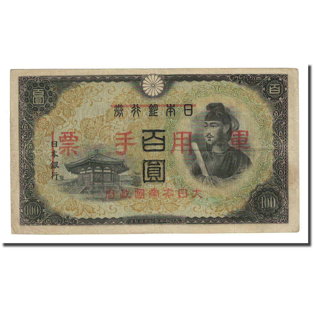 Banknote, China, 100 Yen, undated (1945), KM:M28, AU(50-53)
