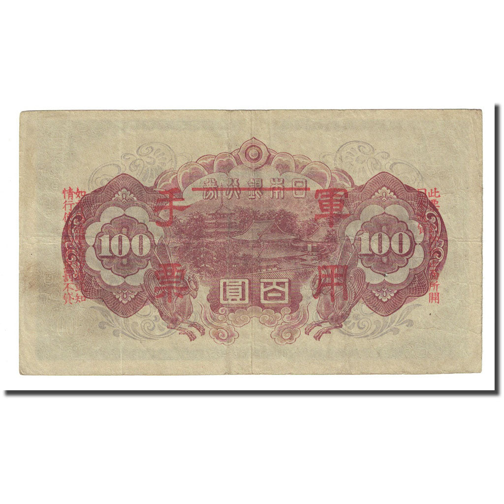 Banknote, China, 100 Yen, undated (1945), KM:M28, AU(50-53)