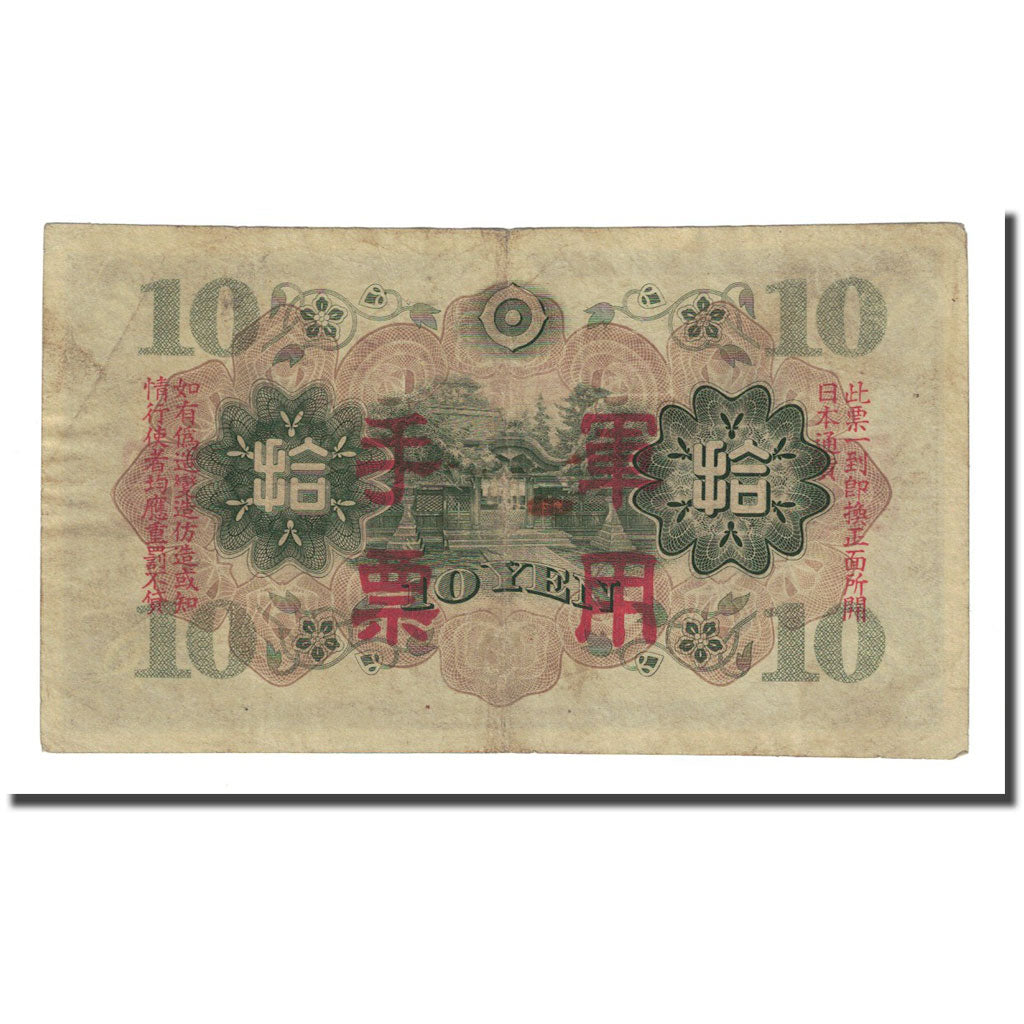 Banknote, China, 10 Yen, Undated (1938), KM:M27a, AU(50-53)