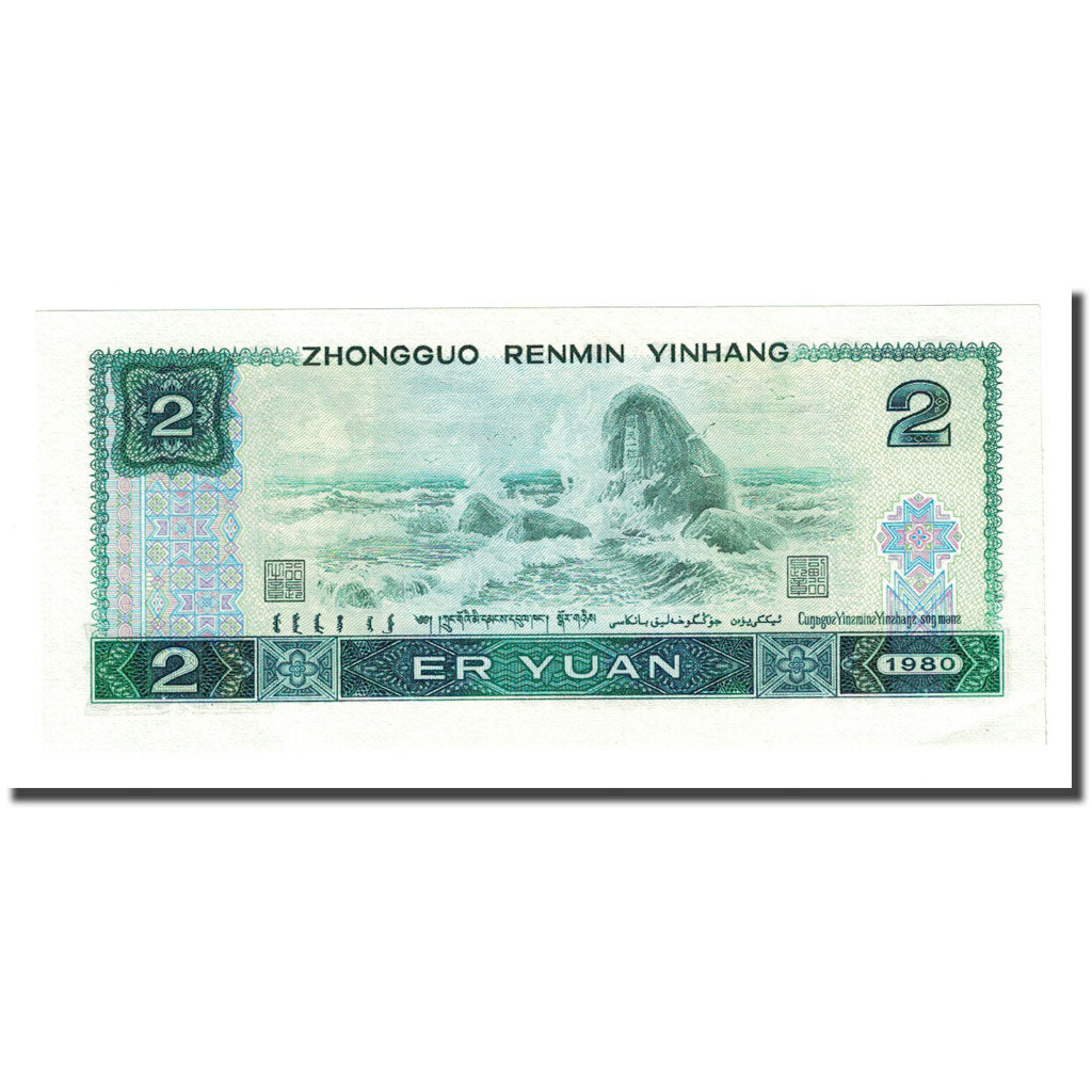 Banknote, China, 2 Yüan, 1980, KM:885a, UNC(65-70)
