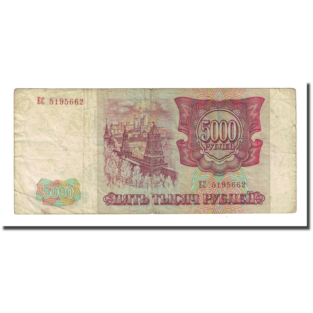 Banknote, Russia, 5000 Rubles, 1993, KM:258a, VG(8-10)