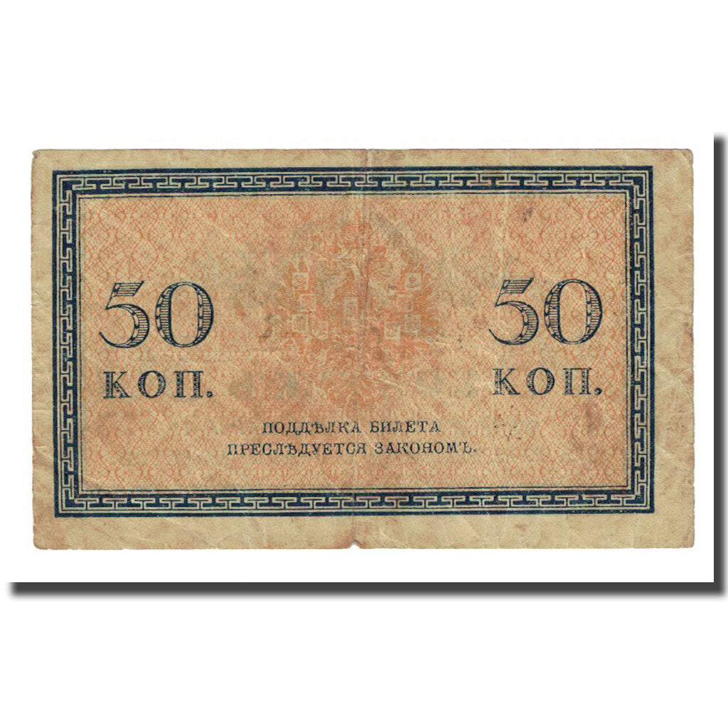 Banknote, Russia, 50 Kopeks, Undated (1915), KM:31a, VF(20-25)