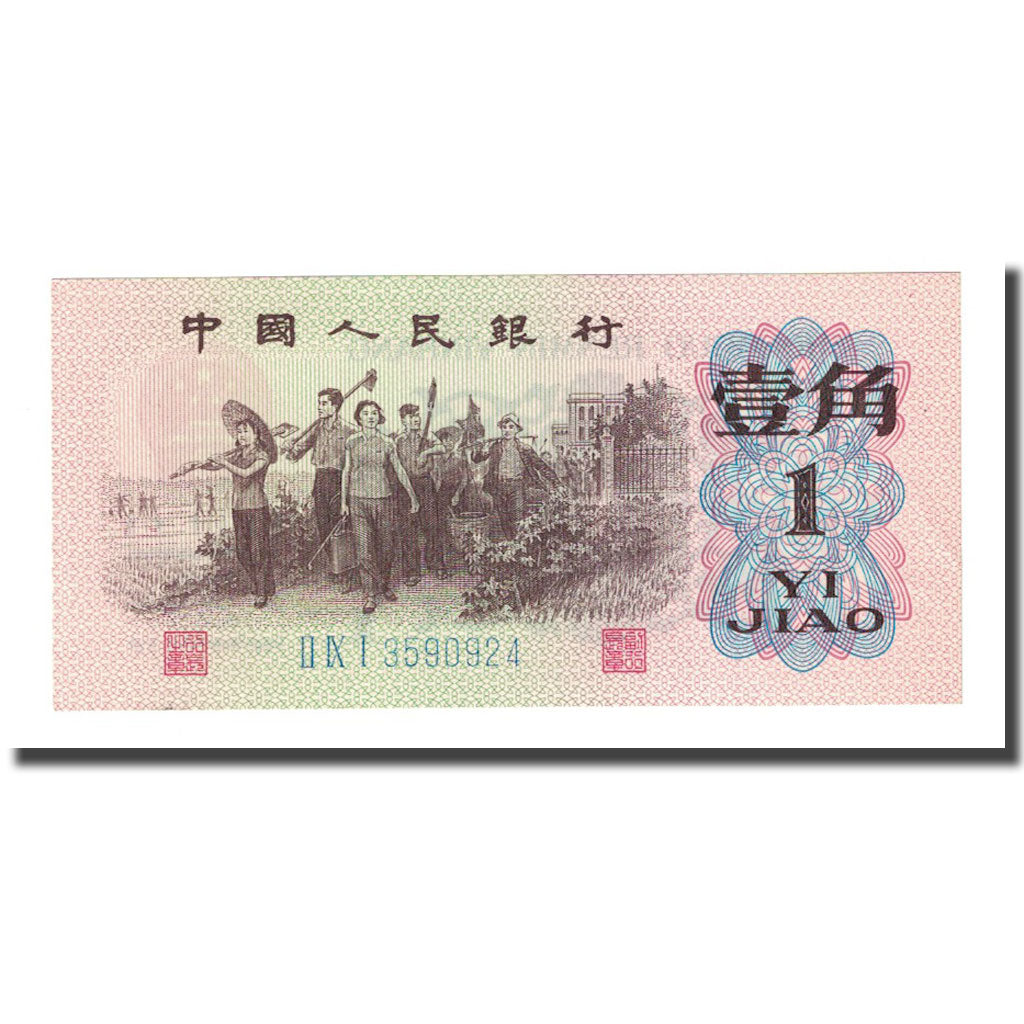 Banknote, China, 1 Jiao, 1962, KM:877c, UNC(65-70)