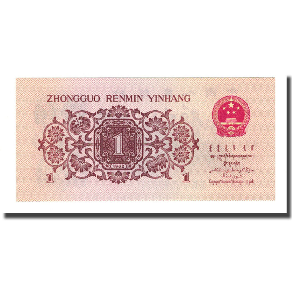 Banknote, China, 1 Jiao, 1962, KM:877c, UNC(65-70)