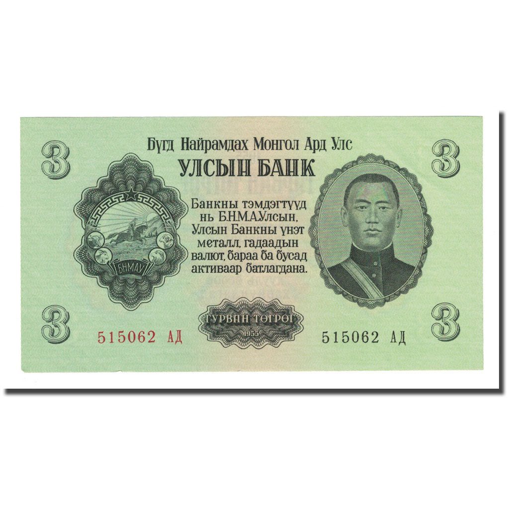 Banknote, Mongolia, 3 Tugrik, 1955, KM:29, UNC(65-70)