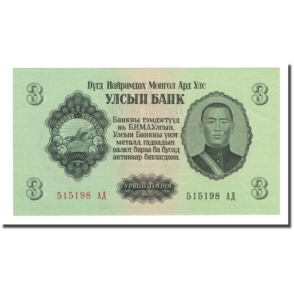 Banknote, Mongolia, 3 Tugrik, 1955, KM:29, UNC(65-70)