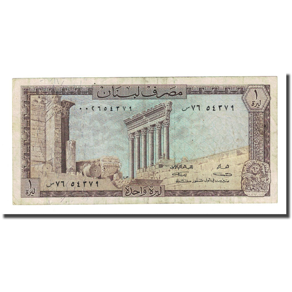 Banknote, Lebanon, 1 Livre, 1980, KM:61c, VF(20-25)