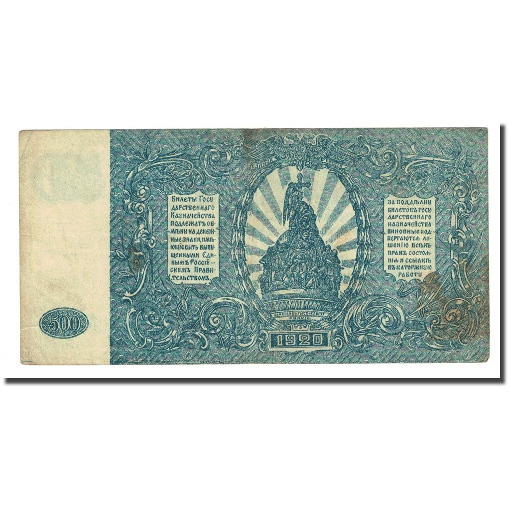 Banknote, Russia, 500 Rubles, 1920, KM:S434, VF(20-25)