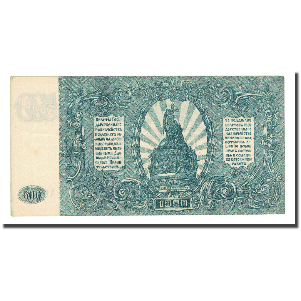 Banknote, Russia, 500 Rubles, 1920, KM:S434, EF(40-45)