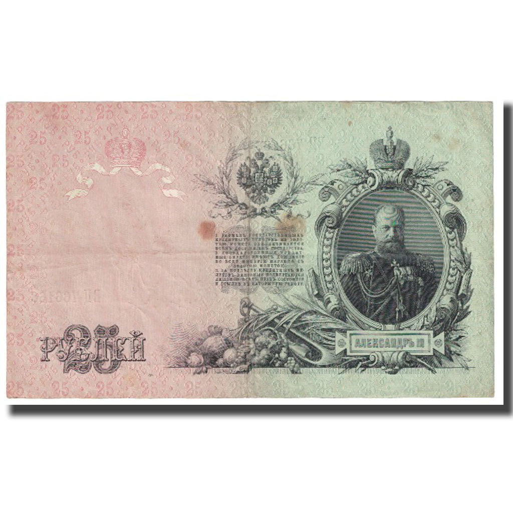 Banknote, Russia, 25 Rubles, 1909, KM:12a, EF(40-45)