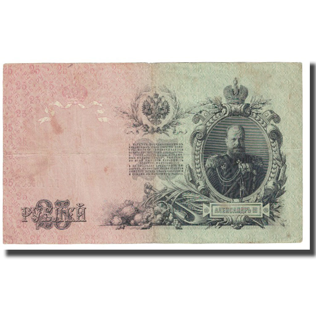 Banknote, Russia, 25 Rubles, 1909, KM:12a, EF(40-45)