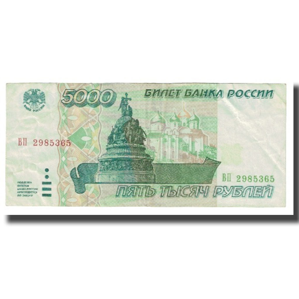 Banknote, Russia, 5000 Rubles, 1995, KM:262, EF(40-45)