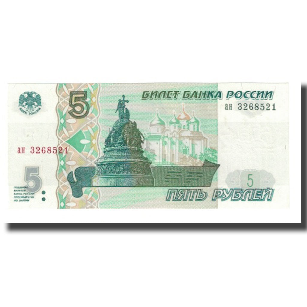 Banknote, Russia, 5 Rubles, 1997, KM:267, UNC(65-70)