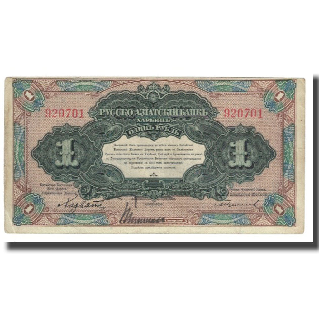 Banknote, China, 1 Ruble, 1917, KM:S474a, EF(40-45)