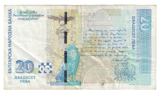 Banknot, Bulgaria, 20 Leva, 2007, KM:118b, EF(40-45)