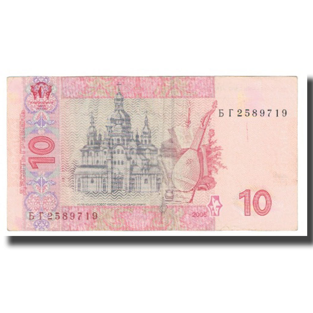 Banknote, Ukraine, 10 Hryven, 2006, KM:119a, EF(40-45)