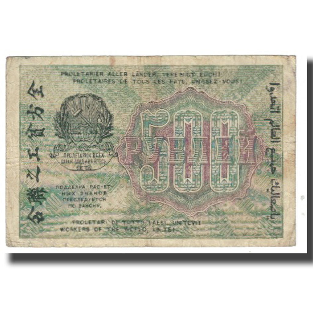 Banknote, Russia, 500 Rubles, 1919, KM:103a, VF(20-25)