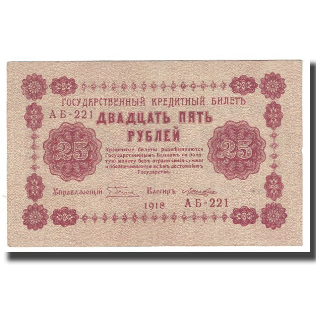 Banknote, Russia, 25 Rubles, 1918, KM:90, EF(40-45)