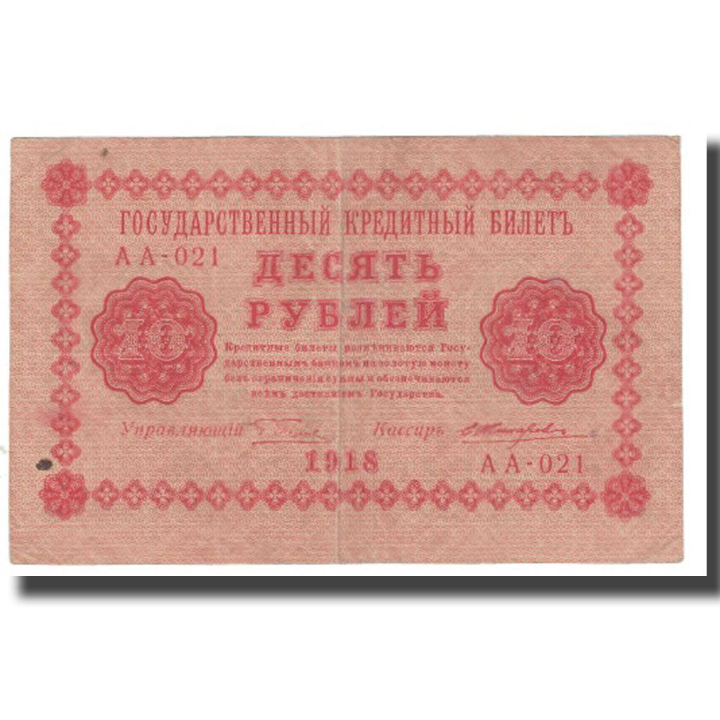 Banknote, Russia, 10 Rubles, 1918, KM:S371, EF(40-45)
