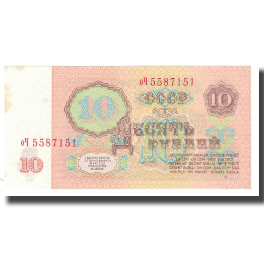 Banconote, Russia, 10 Rubles, 1961, KM:233a, FDS