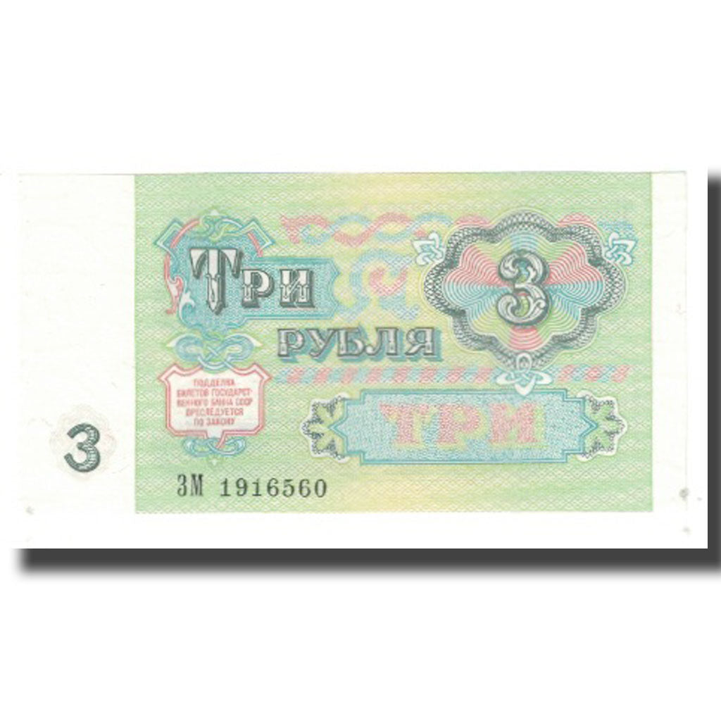 Banknote, Russia, 3 Rubles, 1991, KM:223a, UNC(65-70)