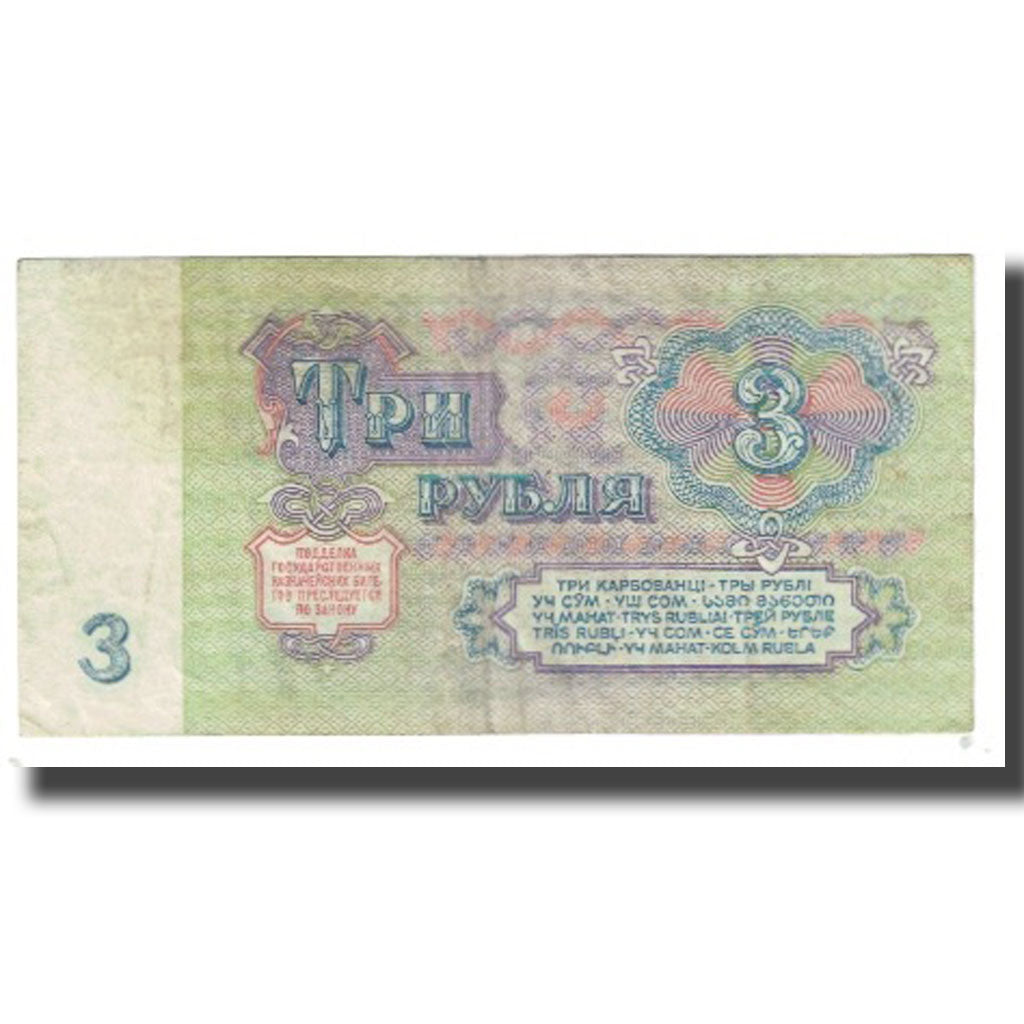 Banknote, Russia, 3 Rubles, 1991, KM:223a, UNC(65-70)