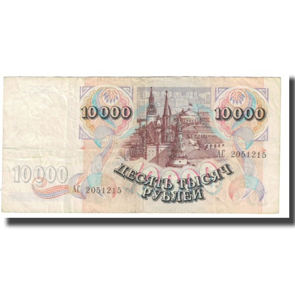 Banknote, Russia, 10,000 Rubles, 1992, KM:253a, EF(40-45)