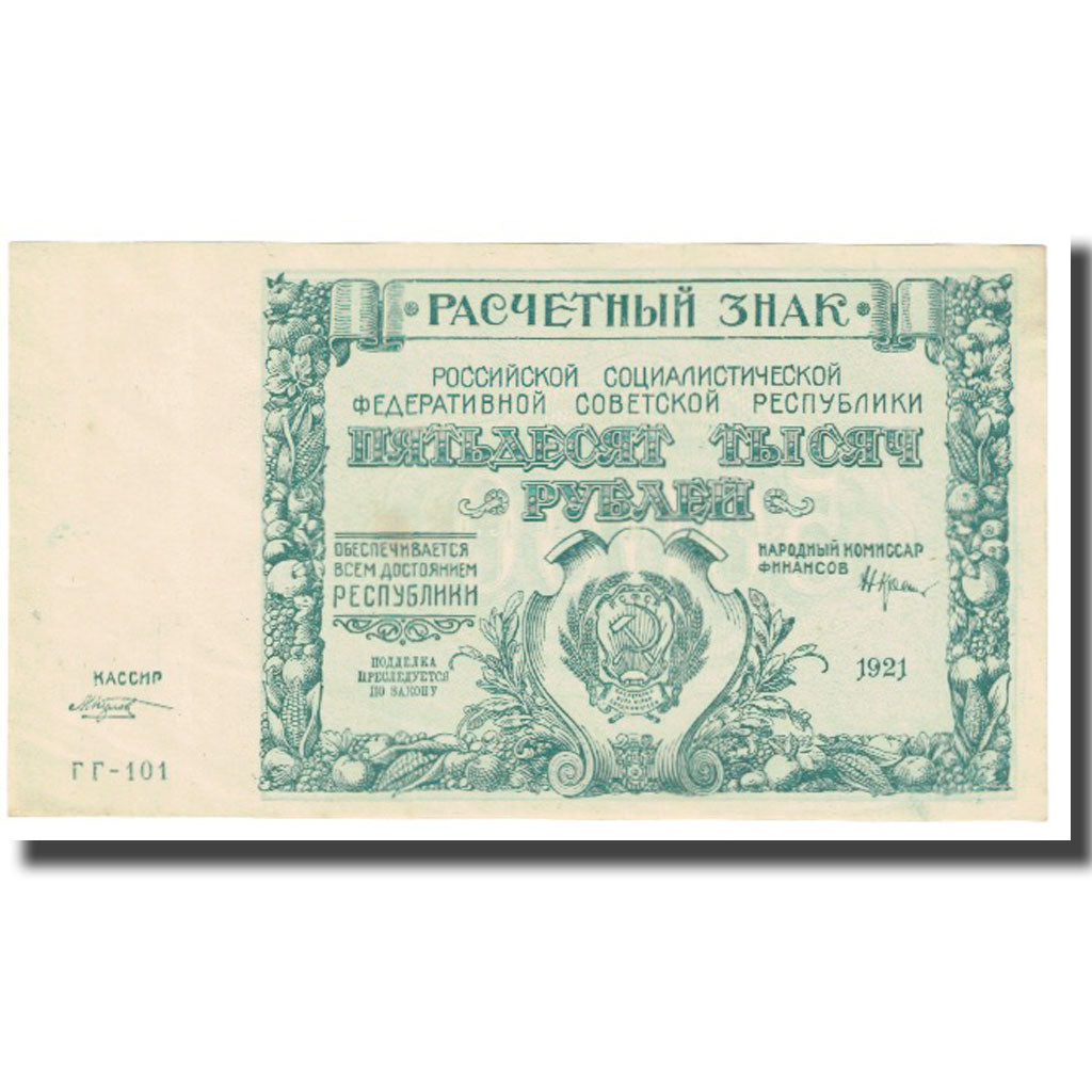 Banknote, Russia, 50,000 Rubles, 1921, KM:116a, AU(55-58)
