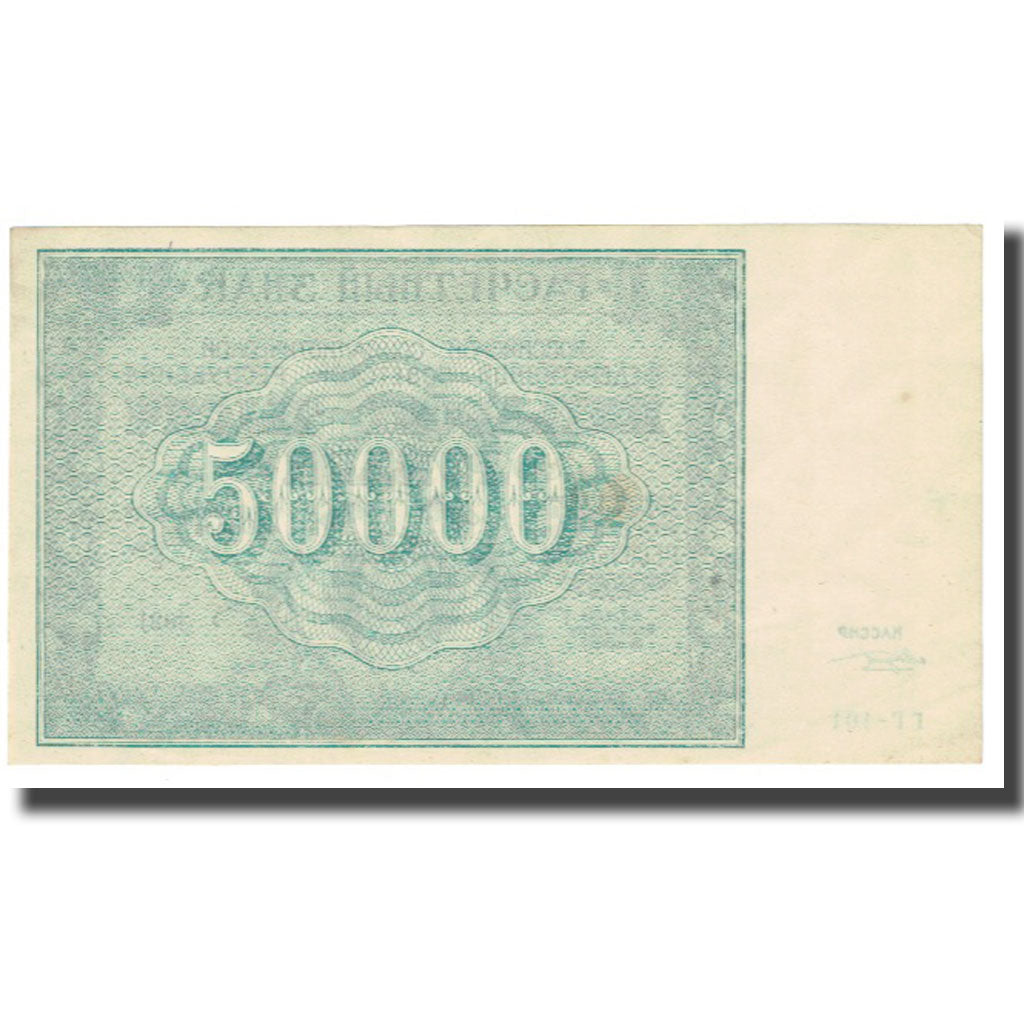 Banknote, Russia, 50,000 Rubles, 1921, KM:116a, AU(55-58)