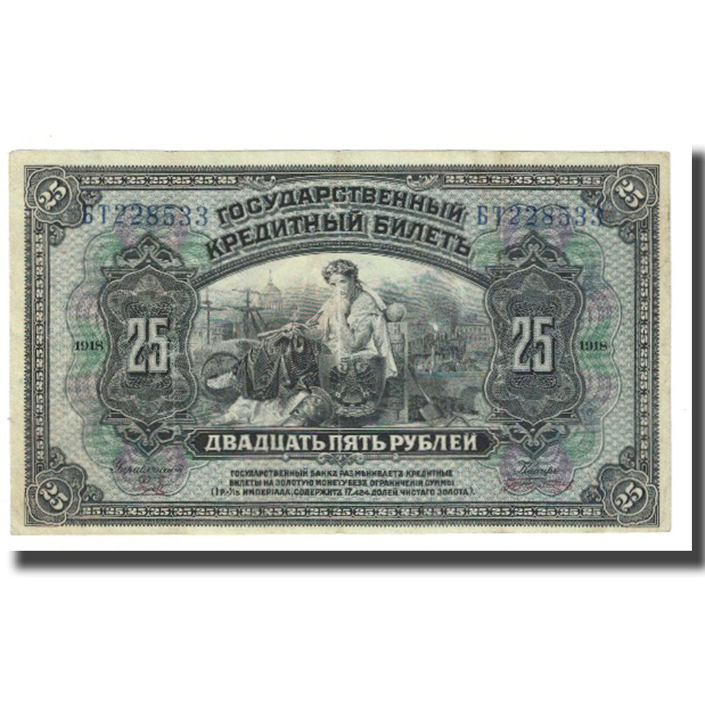 Banknote, Russia, 25 Rubles, 1918, KM:S412b, EF(40-45)