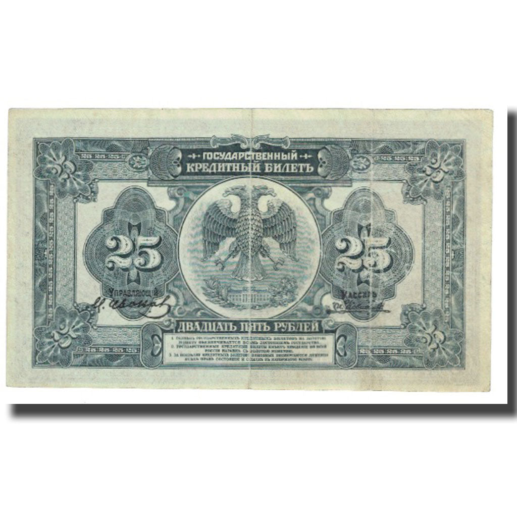 Banknote, Russia, 25 Rubles, 1918, KM:S412b, EF(40-45)