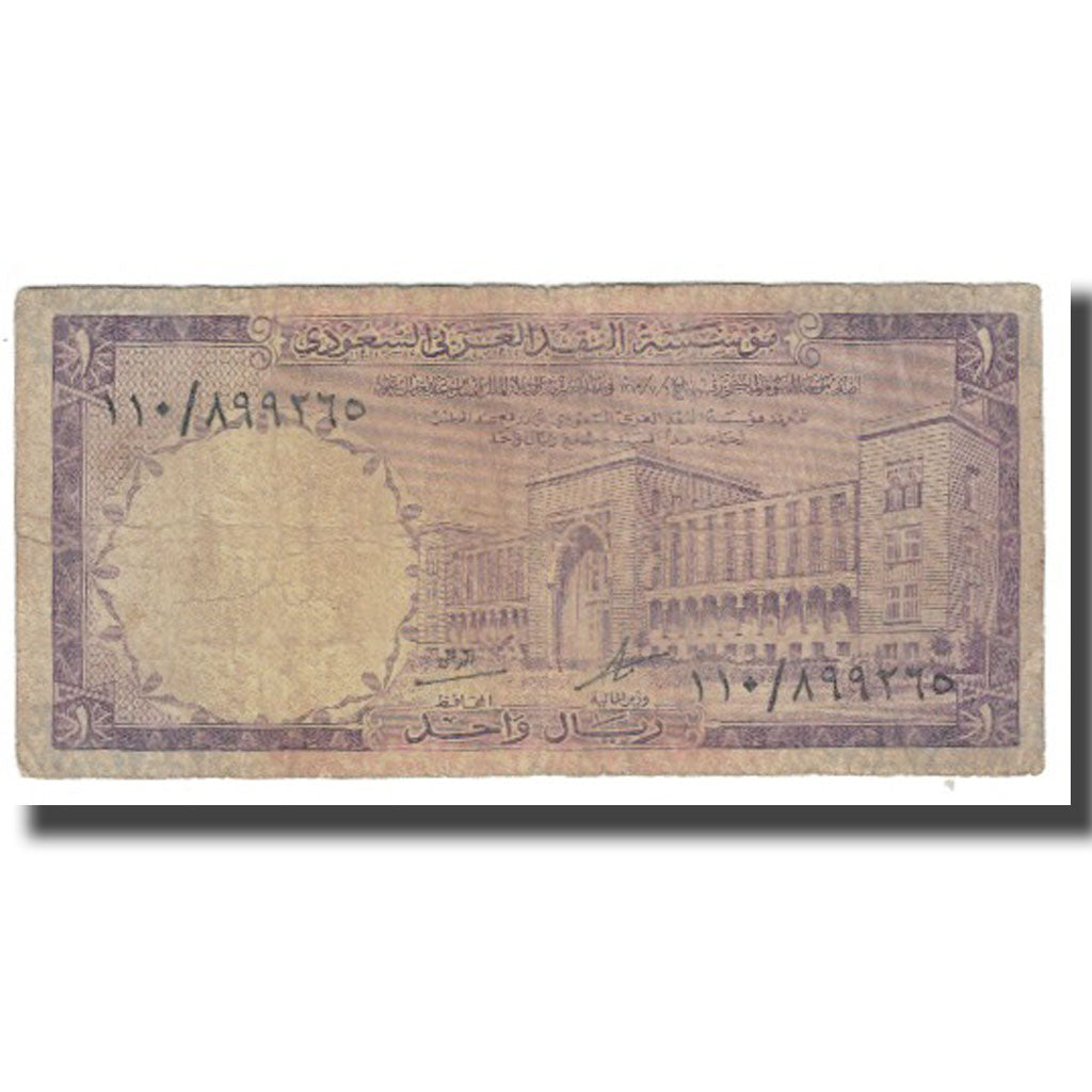 Banknote, Saudi Arabia, 1 Riyal, KM:11a, VF(20-25)