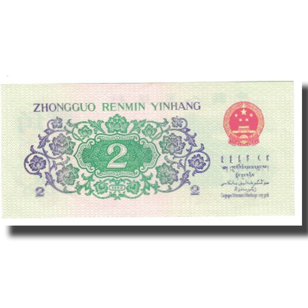 Nota, China, 2 Jiao, KM:878a, UNC(63)