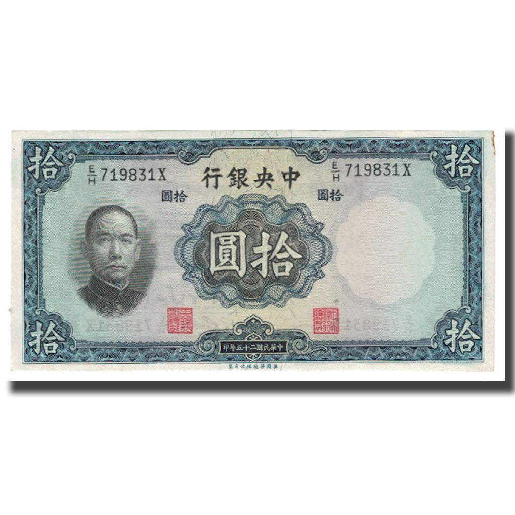 Banknote, China, 10 Yüan, 1936, KM:218a, AU(55-58)