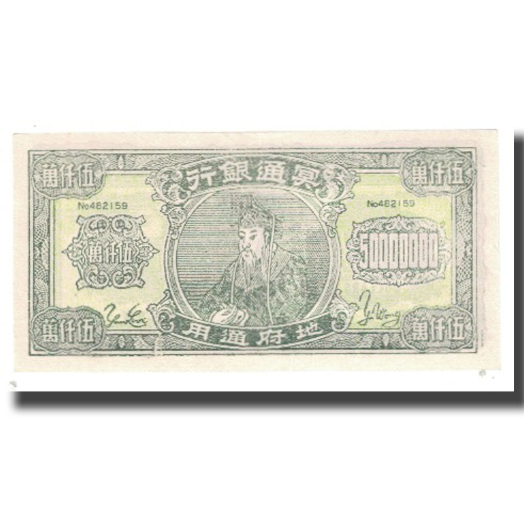 Banknote, China, Dollar, HELL BANKNOTE 50000000 DOLLARS, UNC(65-70)