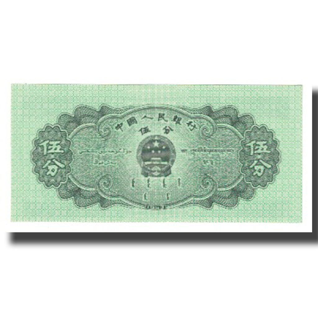 Banknot, China, 5 Fen, KM:862b, UNC(65-70)