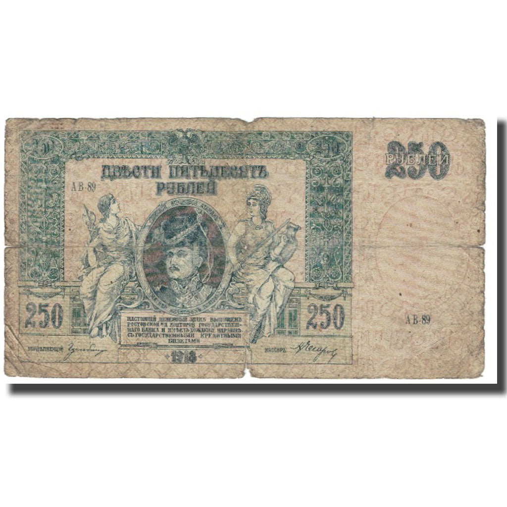 Banknote, Russia, 250 Rubles, 1918, KM:S414b, F(12-15)